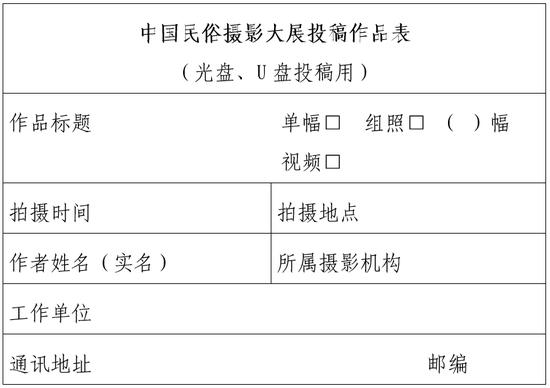 “传承文化根脉，铸牢中华民族共同体意识”中国民俗摄影大展征稿启事