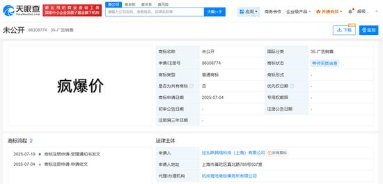 饿了么申请注册“疯爆价”商标