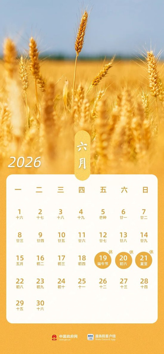 史上最长春节假期,连休9天!2026年放假安排来了