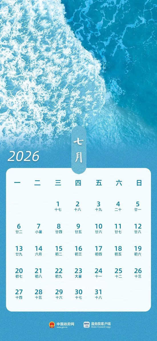 史上最长春节假期,连休9天!2026年放假安排来了
