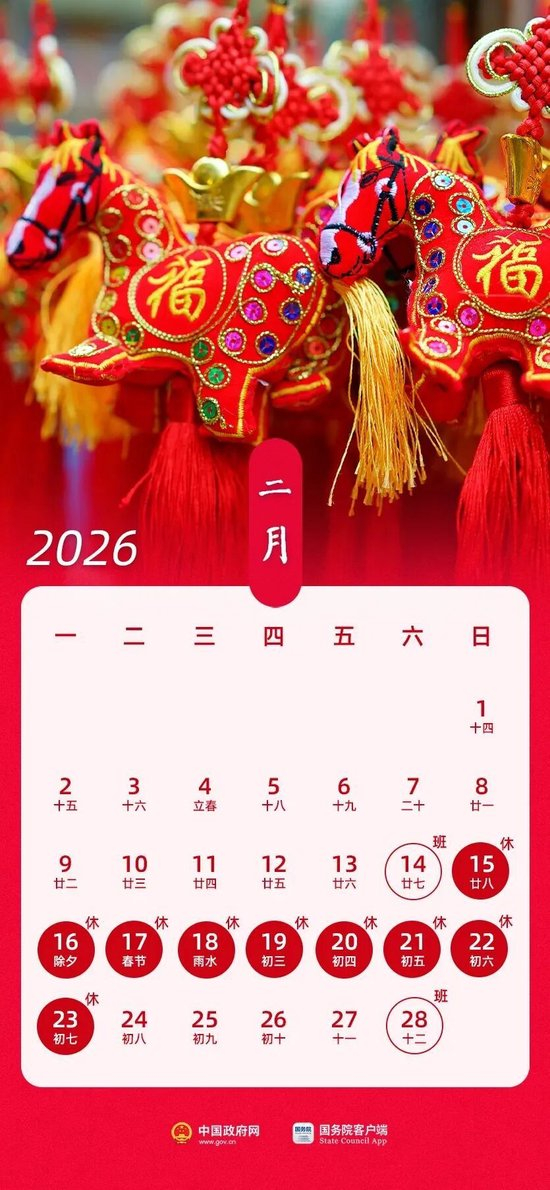 好消息!春节连放9天!还有请3休13天!
