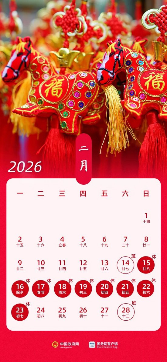 史上最长春节假期,连休9天!2026年放假安排来了