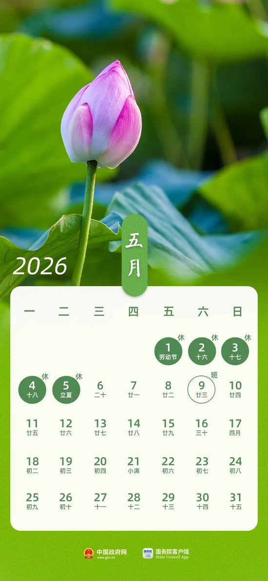 史上最长春节假期,连休9天!2026年放假安排来了