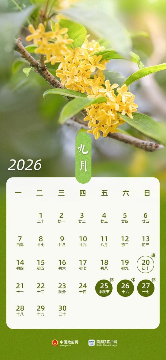 史上最长春节假期,连休9天!2026年放假安排来了