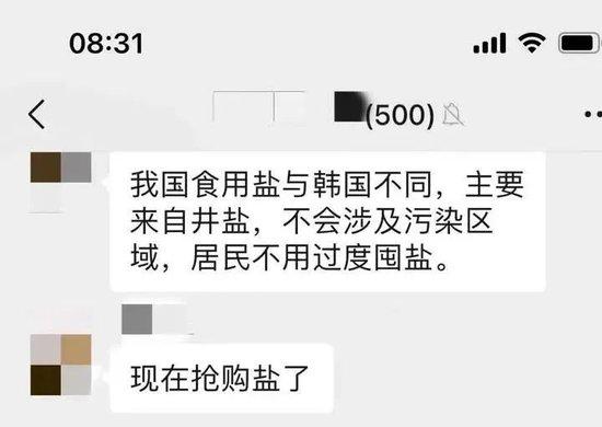 日本排放核污水！部分网店食用盐缺货，有必要囤盐吗？专家回应，多地提醒