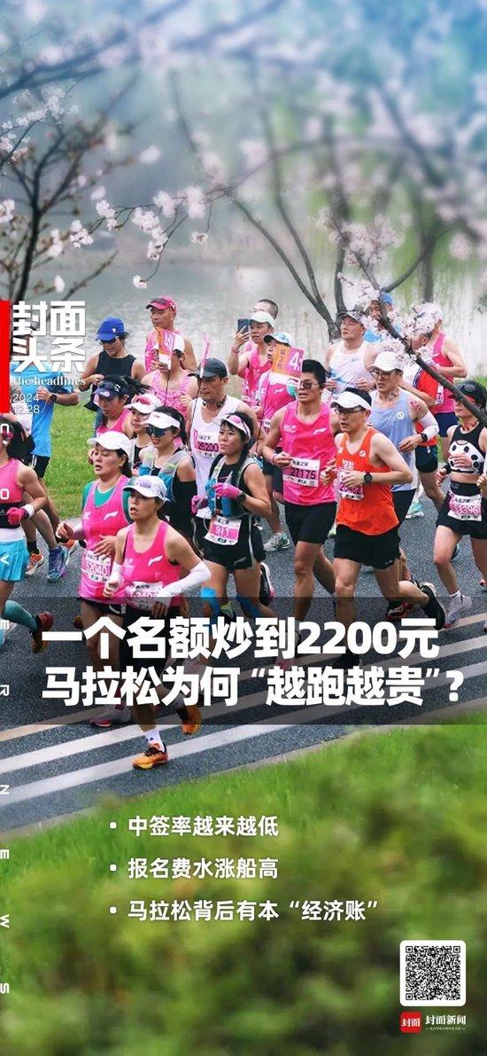 一个名额炒到2200元 马拉松为何“越跑越贵”?