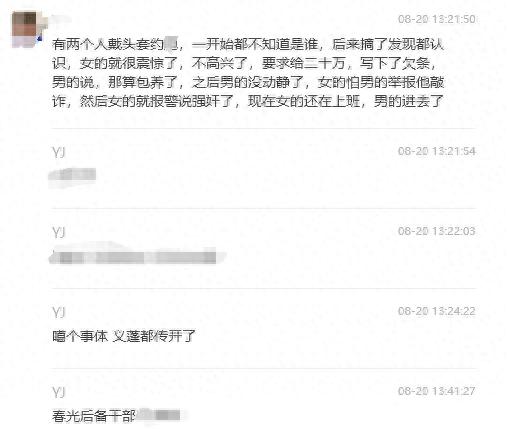 杭州一街道女干部与村后备干部开房，发现被骗后告其强奸？当地：个人私事，男方已被拘