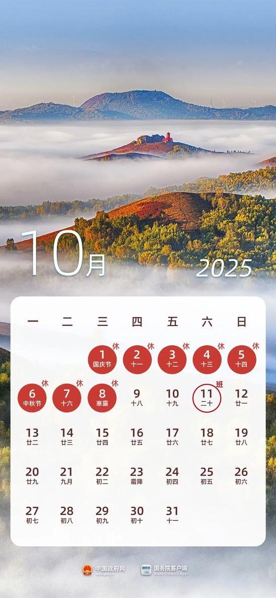 坏消息:明天上班!好消息:再上19天班又放假了!不调休!