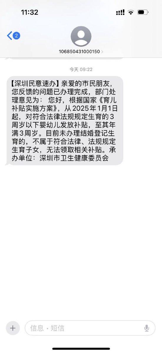 没有结婚证不能领育儿补贴？深圳卫健委：有待明确