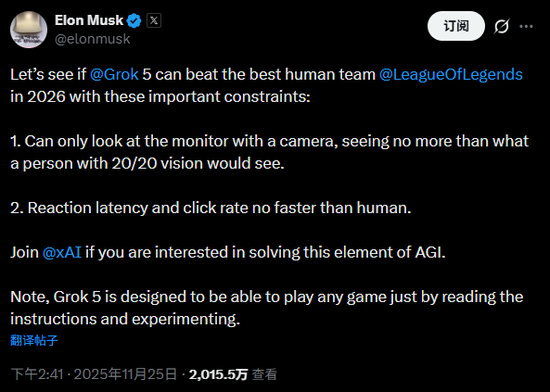 马斯克将AI推上《英雄联盟》对局:Grok 5能否抗衡人类最强战队?