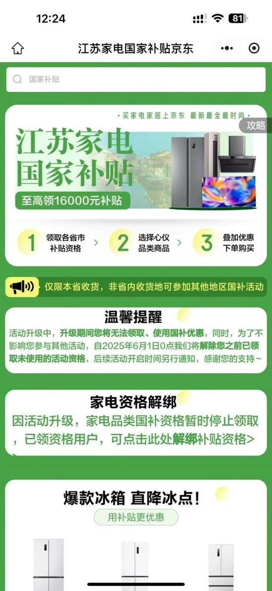多地家电“国补”暂停?有电商平台已不能使用,回应来了