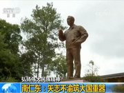 南仁东：矢志不渝筑大国重器