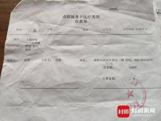 余女士的付款單據(jù)。