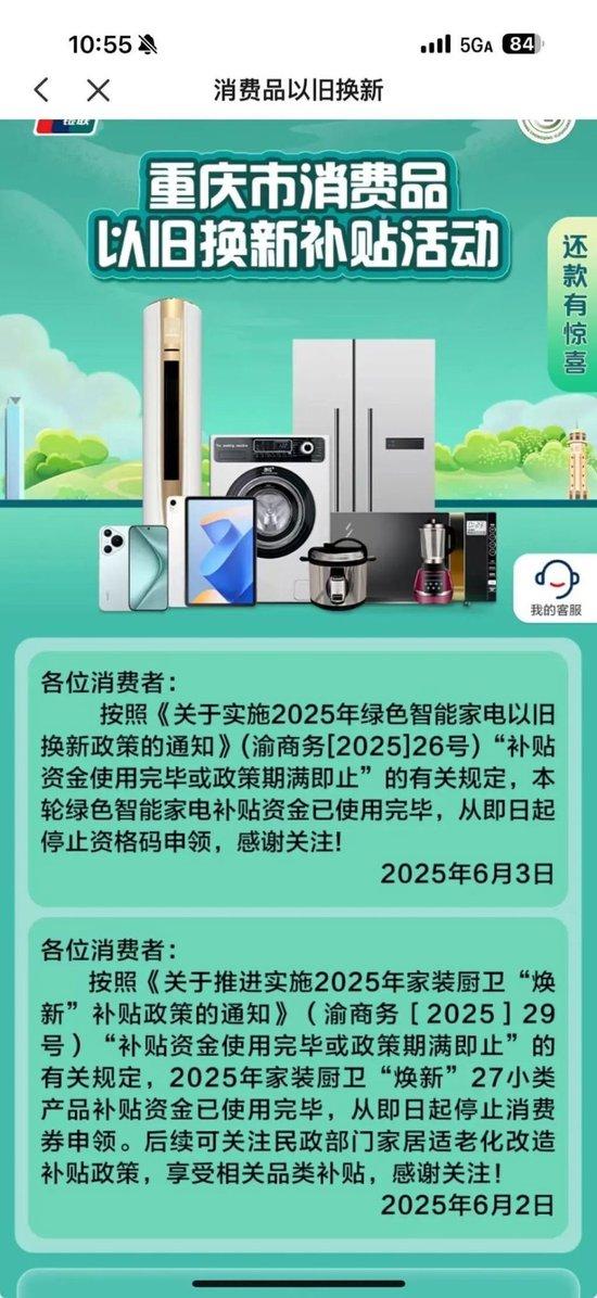 多地家电“国补”暂停?有电商平台已不能使用,回应来了