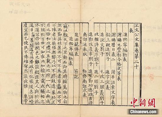 宋龙舒郡本《王文公文集》 永乐拍卖供图