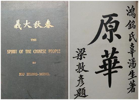 《中国人的精神》1915年英文原版封面及扉页