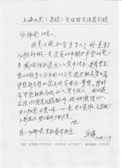 牛犇写上影集团董事长任仲伦的信 图片来源:新民晚报新民网 上影演员剧团供图