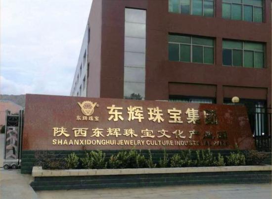 自称受害者的吴红,曾在陕西东辉珠宝文化产业园工作。