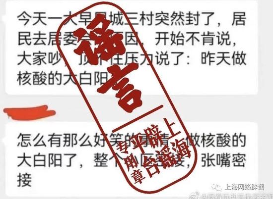 杨浦凤城三村做核酸的大白“阳了”？控江路街道防控办辟谣：不实信息！