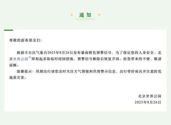 北京全市暴雨橙色预警、5区红色预警!国家防总派工作组分赴北京、河北