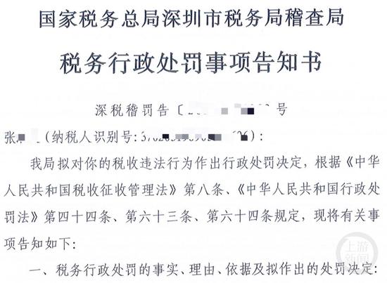 深圳市税务局稽查局对张某某发布处罚告知书。官网截图