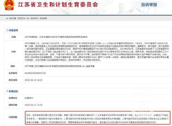 ▲9月21日,江苏省卫计委回复称,要求追责医生和医生需向当地卫生部门反映。但卢先生称,他反映多次,徐州市卫健委均未作出处理。图片来源/受访者供图