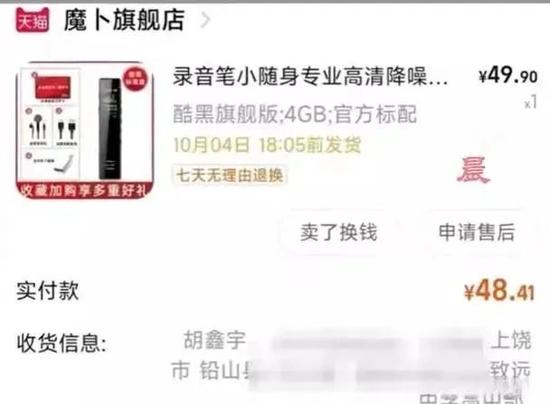 胡鑫宇家属公布录音笔订单截图 该商品链接内曾有“校园欺凌想录证据”提问、后被删除