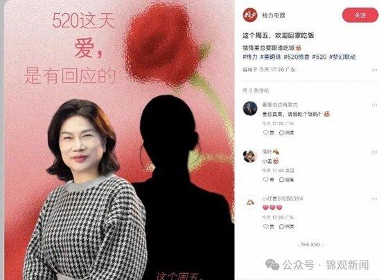 格力确认:董明珠将与孟羽童共同直播!“我带你去吃饭”,董明珠喊话孟羽童,两人“520”和解
