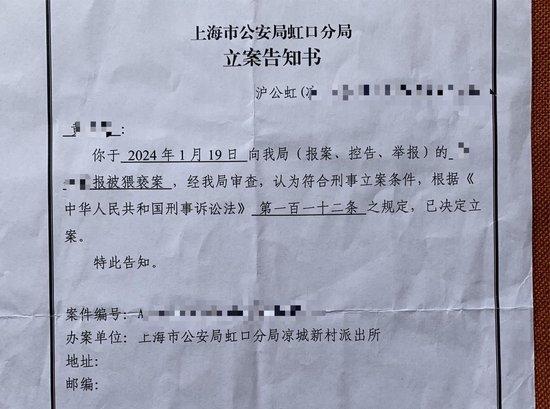 立案通知书 受访者供图