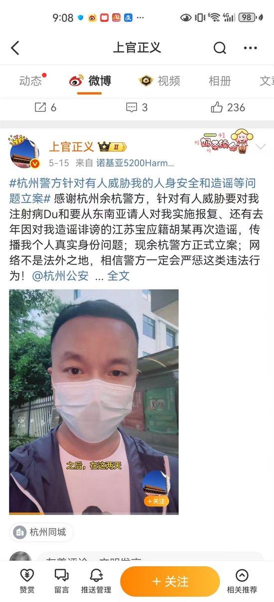 民间打拐志愿者上官正义遭人身安全威胁,杭州公安已经立案