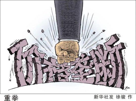 半月谈：斩断伸向原料药的“垄断黑手”