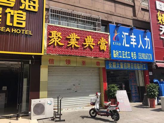 ▶30日,聚业典当已关门歇业