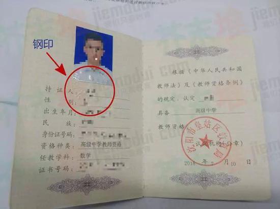 杨璐代办的教师资格证(证书比对参见视频)