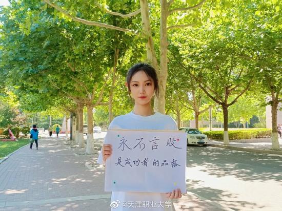 (天津职业大学版“我在大学等你” 图片来源:微博)