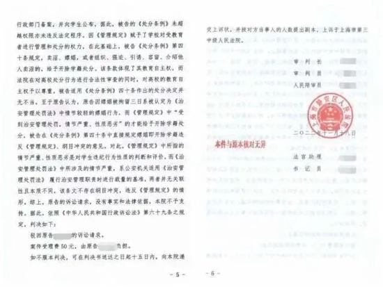 研究生嫖娼被开除后起诉学校，一审宣判