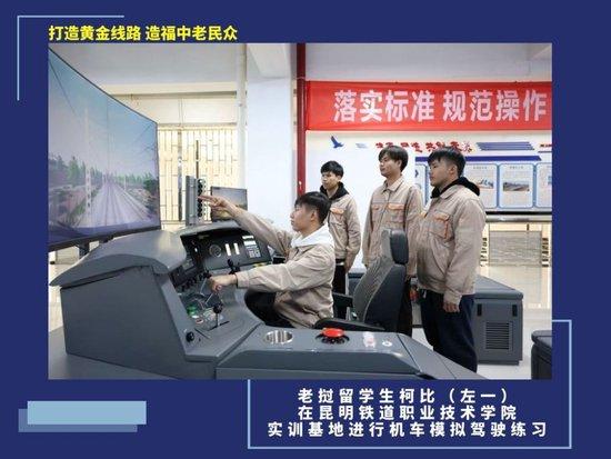 习近平总书记关切事|打造黄金线路 造福中老民众