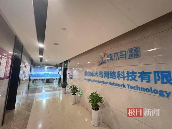 被315晚会点名,啄木鸟发布整改承诺书