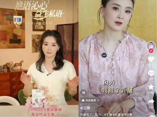 知名女演员王艳，因直播道歉！
