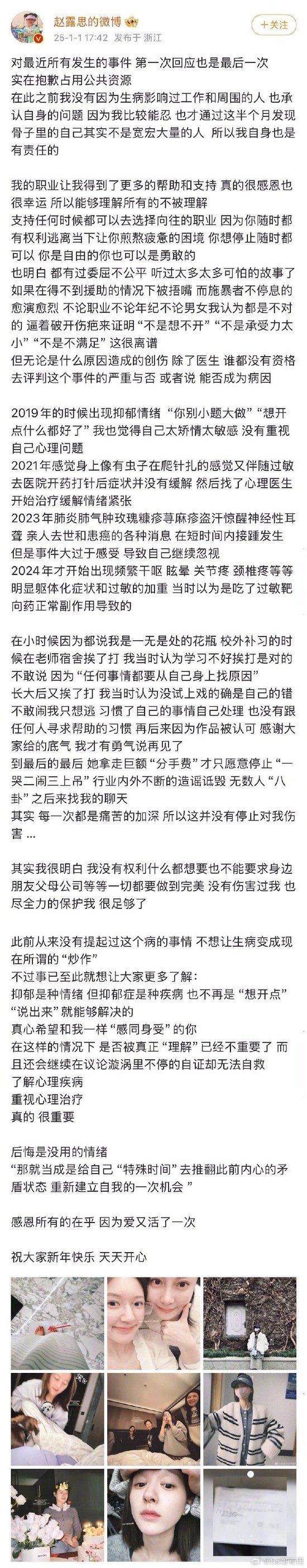 赵露思发文回应近况:承认有抑郁情绪,体重一度降到36.9公斤