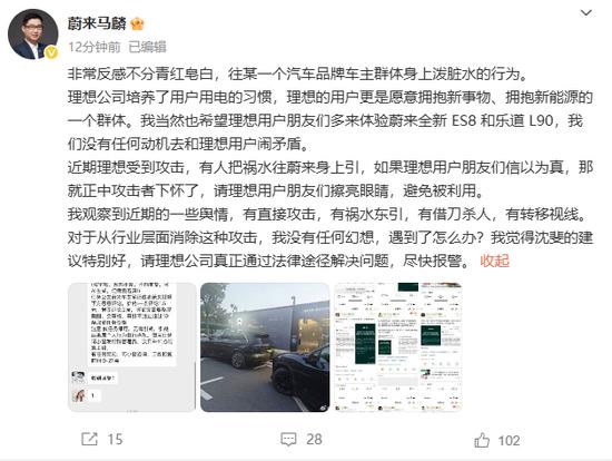车主反馈网上铺天盖地骂理想，理想高管曝光：水军群收集“黑料”，1张图5元 蔚来高管：尽快报警