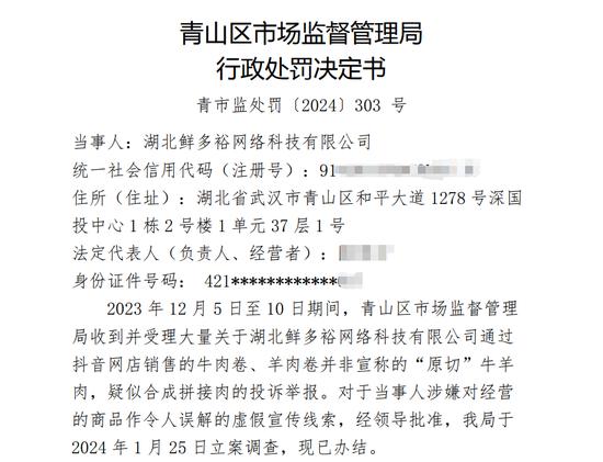 王海爆小杨哥卖假牛肉卷被罚50万？市监局：不清楚三只羊是否被罚