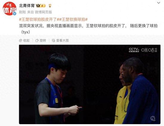 王楚钦赛前更换球拍,肖战称王楚钦球拍胶皮疑被掰开