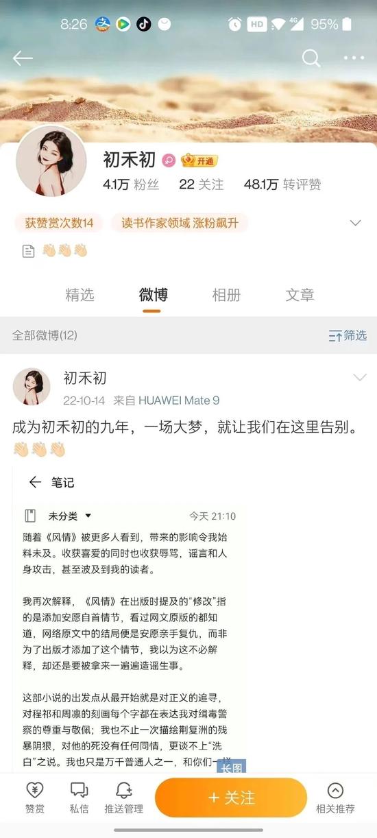 霸道毒枭爱上我？这部小说被官方点名批评，多平台紧急下架