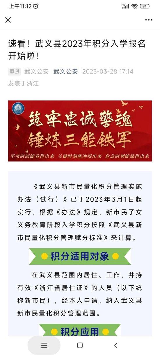 浙江一地新市民子女入学根据家长积分择优录取，家长无偿献血或捐善款可加分？当地回应