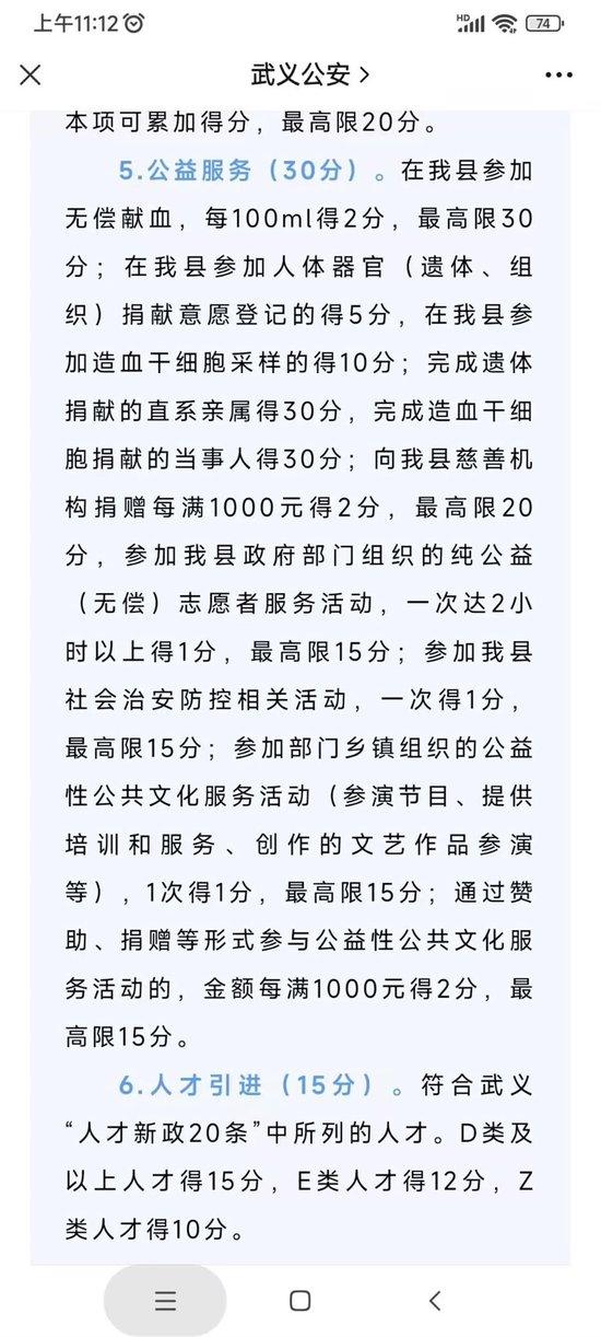 浙江一地新市民子女入学根据家长积分择优录取，家长无偿献血或捐善款可加分？当地回应