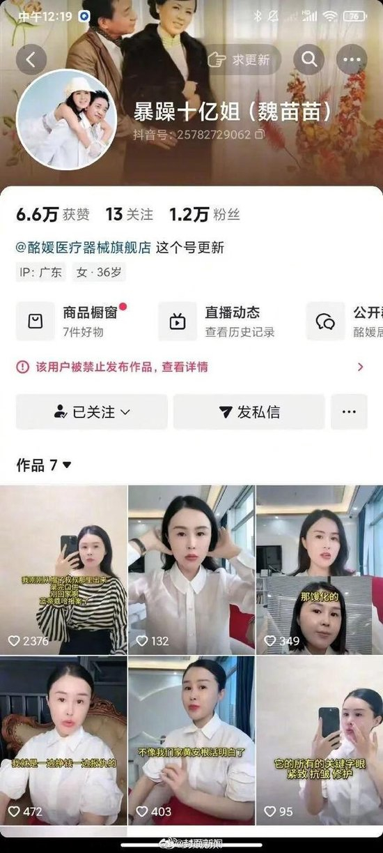 “暴躁十亿姐”账号被封禁