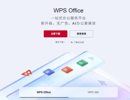 “商务部公告附件首次改为wps格式”不属实，至少5年前已用 金山办公实控人为雷军，研发人员平均年薪约38万元