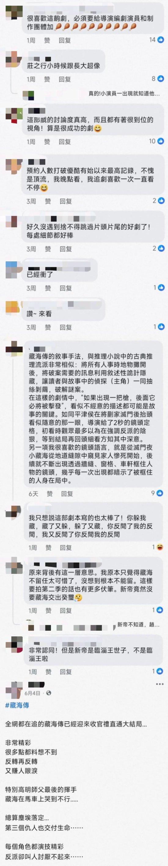 追过《藏海传》,台湾青年想来大陆“奔现”