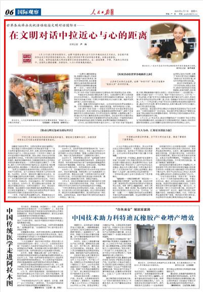 在文明对话中拉近心与心的距离(环球热点)