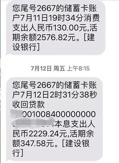 (帽子姐提供的按揭短信。)